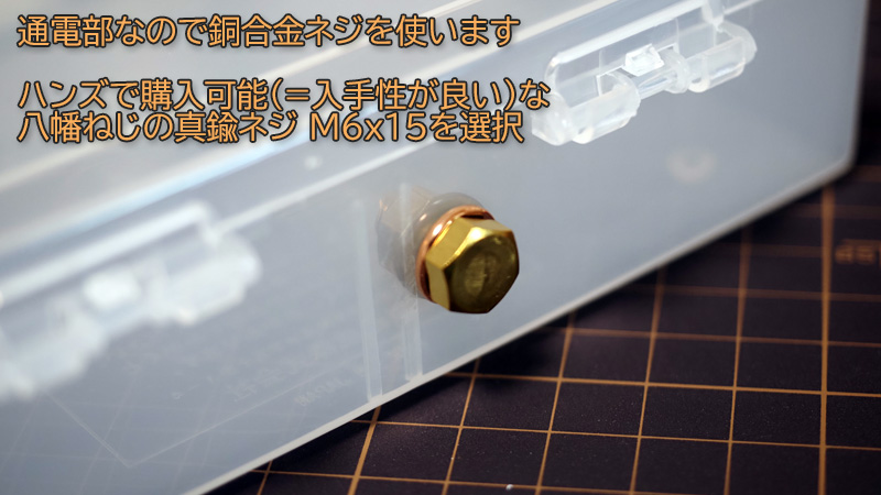 GND拡張アクセサリ（仮想アース）の真鍮ターミナル